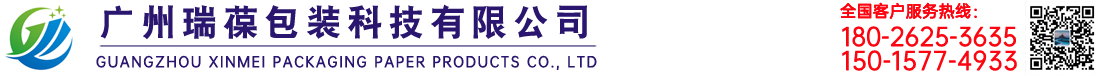 广州瑞葆包装科技有限公司 